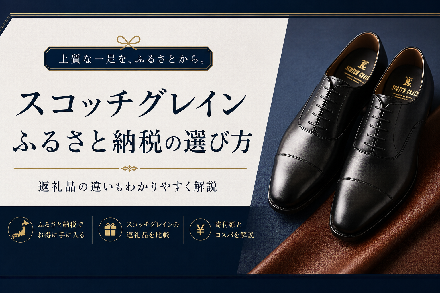 スコッチグレインはふるさと納税でもらえる？返礼品の種類や選び方を