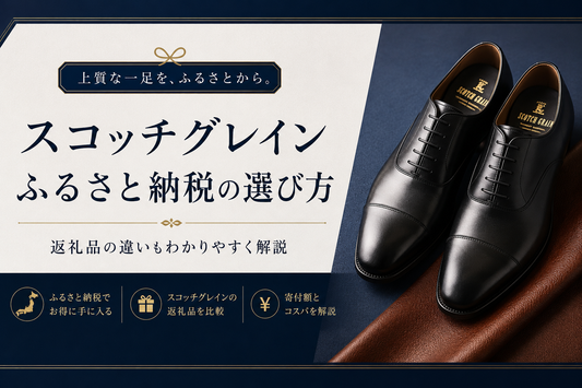 スコッチグレインはふるさと納税でもらえる？返礼品の種類や選び方を解説