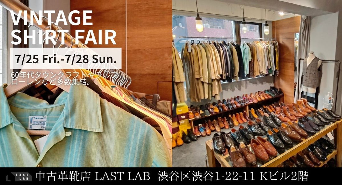 2025年7月25日（金）～7月27日（日）の期間【VINTAGE SHIRT FAIR】を開催します。