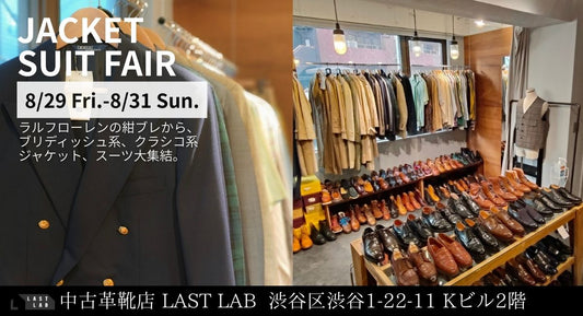 2025年8月29日（金）～8月31日（日）の期間【JACKET SUIT FAIR】を開催します